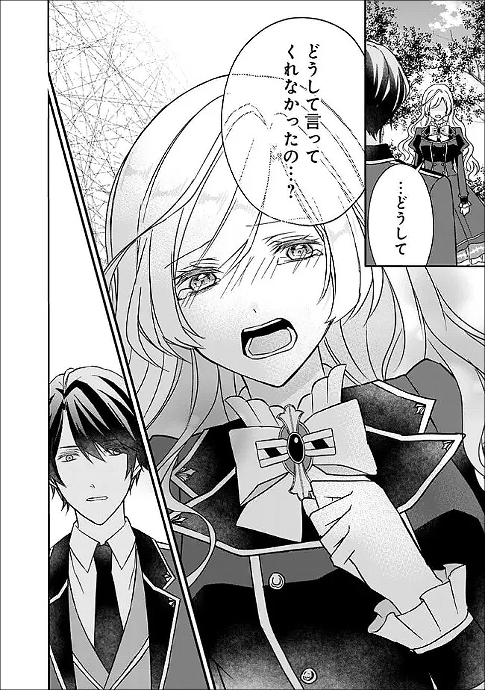 Yogensareta Akuyaku Reijou wa Kotori to Utau - Chapter 7 - Page 26