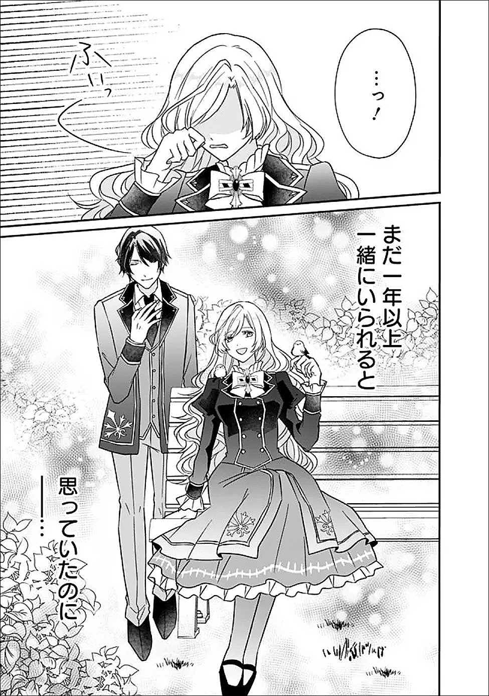 Yogensareta Akuyaku Reijou wa Kotori to Utau - Chapter 7 - Page 27