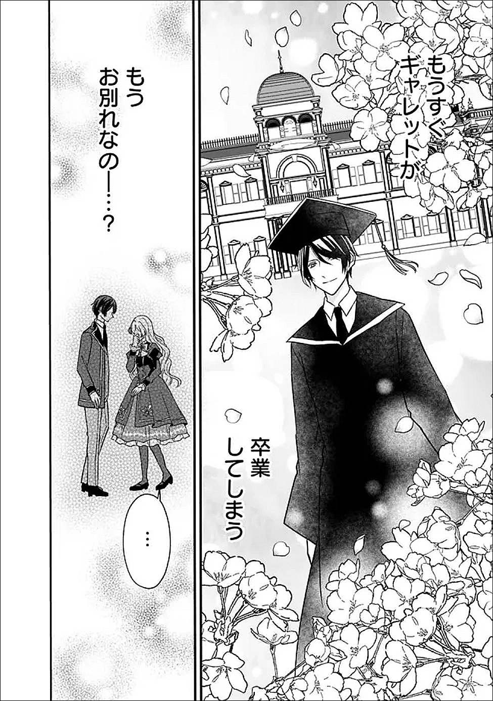 Yogensareta Akuyaku Reijou wa Kotori to Utau - Chapter 7 - Page 28