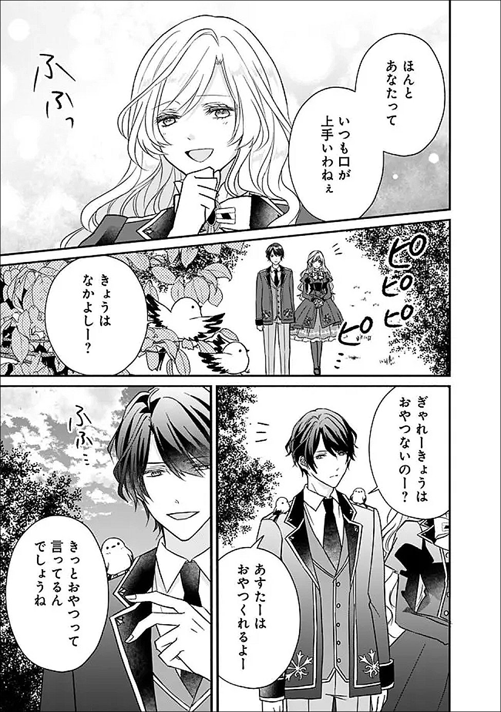 Yogensareta Akuyaku Reijou wa Kotori to Utau - Chapter 7 - Page 3