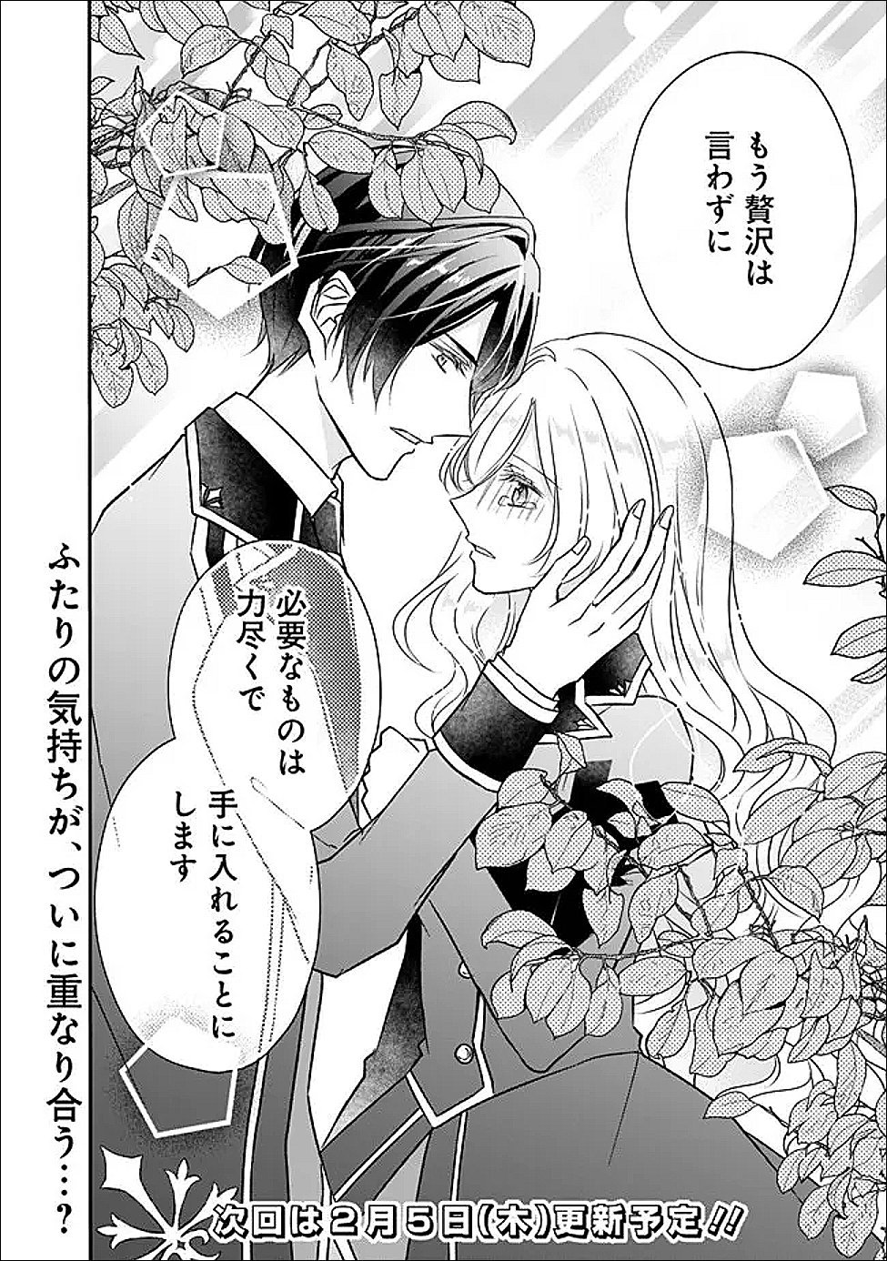 Yogensareta Akuyaku Reijou wa Kotori to Utau - Chapter 7 - Page 30