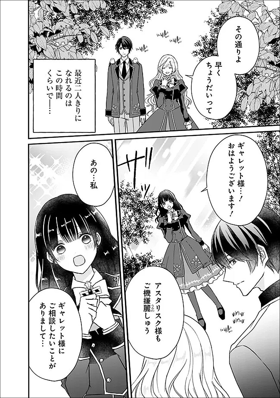 Yogensareta Akuyaku Reijou wa Kotori to Utau - Chapter 7 - Page 4