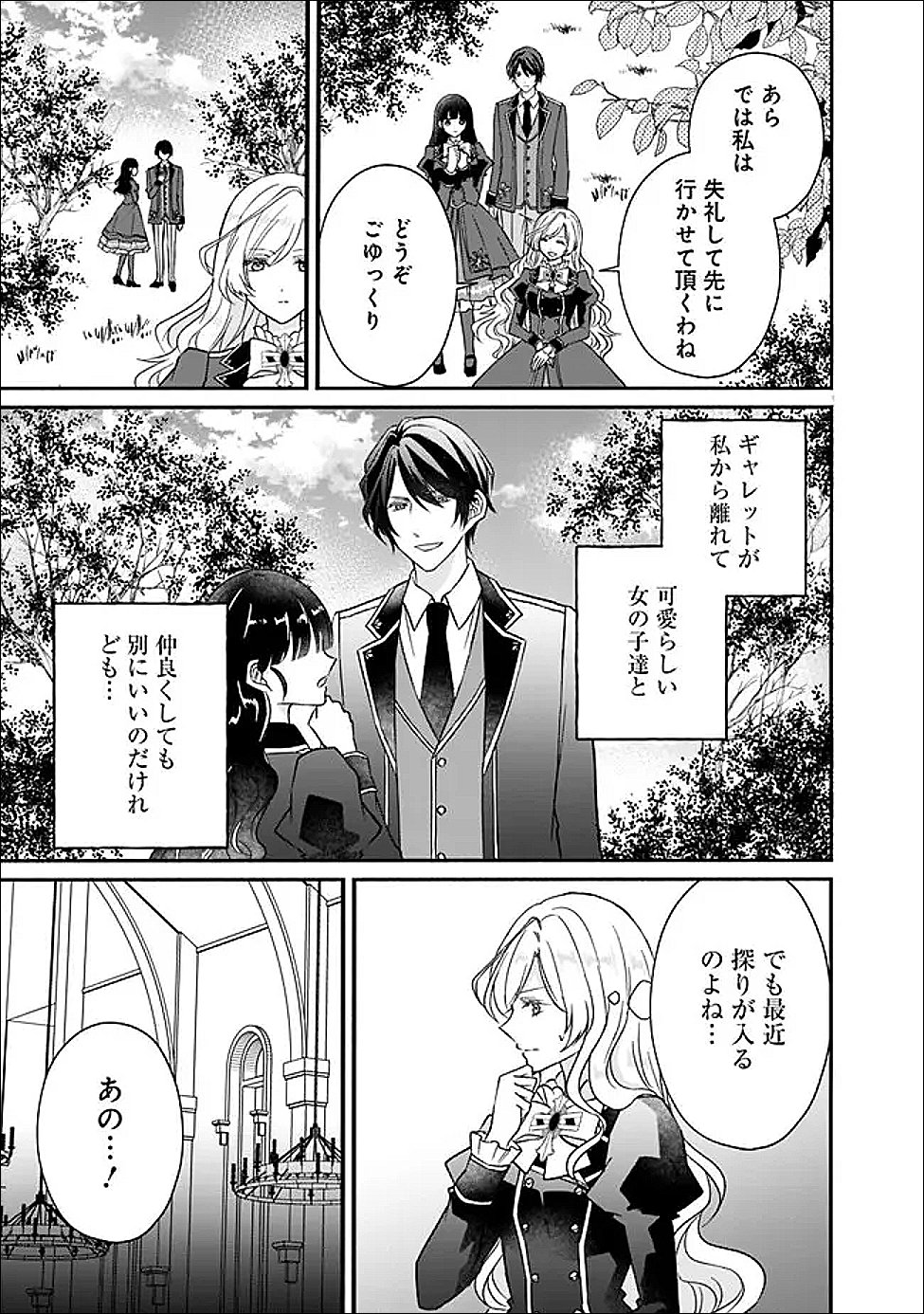 Yogensareta Akuyaku Reijou wa Kotori to Utau - Chapter 7 - Page 5