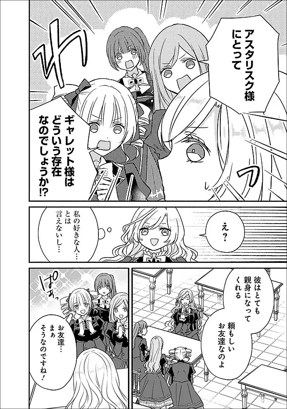 Yogensareta Akuyaku Reijou wa Kotori to Utau - Chapter 7 - Page 6