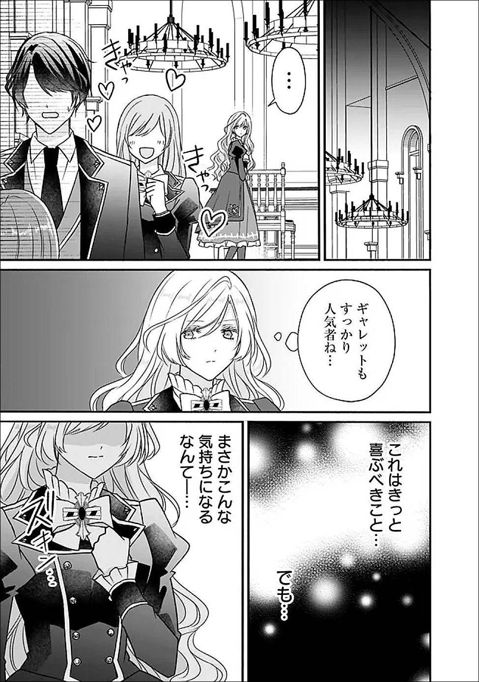 Yogensareta Akuyaku Reijou wa Kotori to Utau - Chapter 7 - Page 7