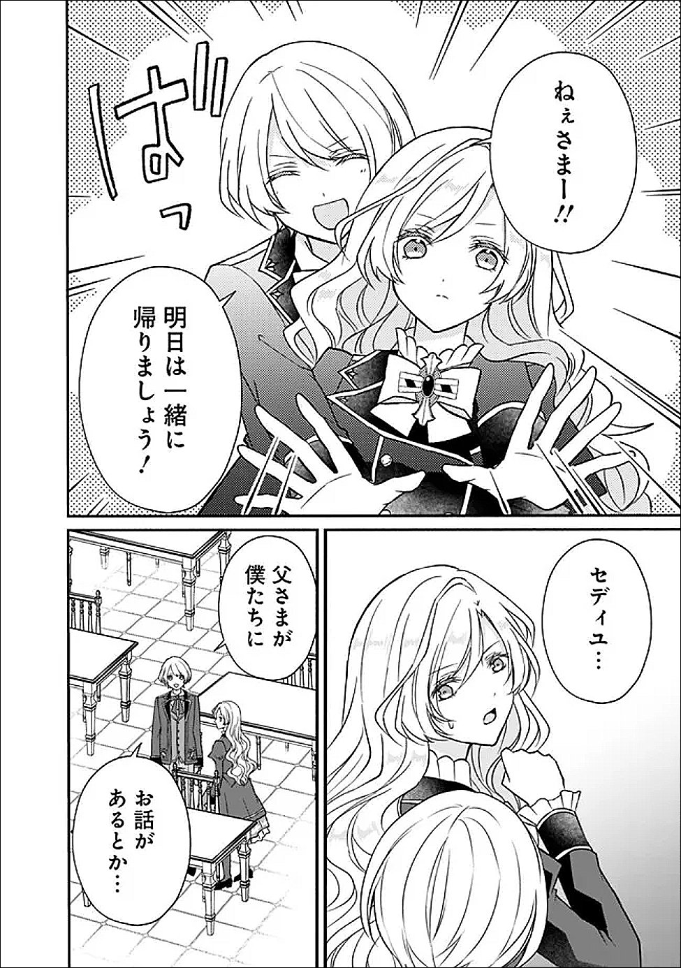 Yogensareta Akuyaku Reijou wa Kotori to Utau - Chapter 7 - Page 8