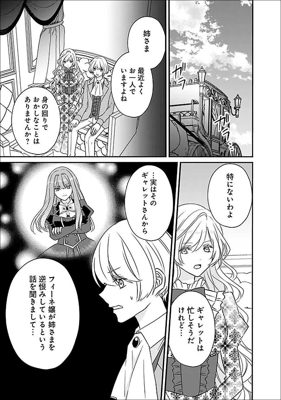 Yogensareta Akuyaku Reijou wa Kotori to Utau - Chapter 7 - Page 9