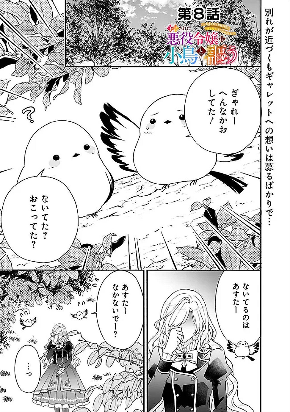 Yogensareta Akuyaku Reijou wa Kotori to Utau - Chapter 8 - Page 1