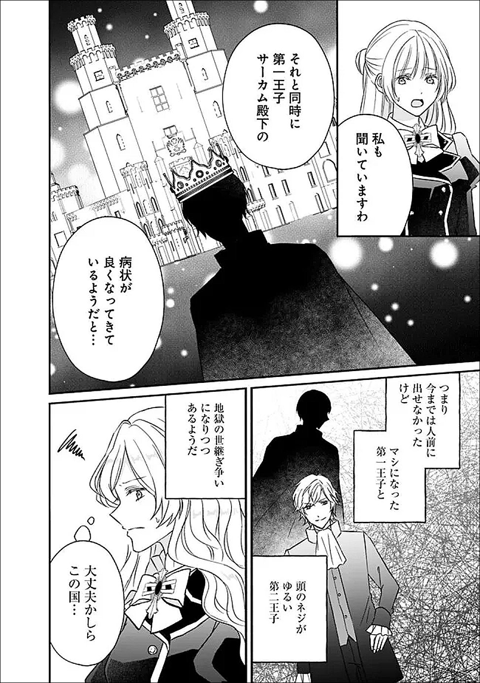 Yogensareta Akuyaku Reijou wa Kotori to Utau - Chapter 8 - Page 10