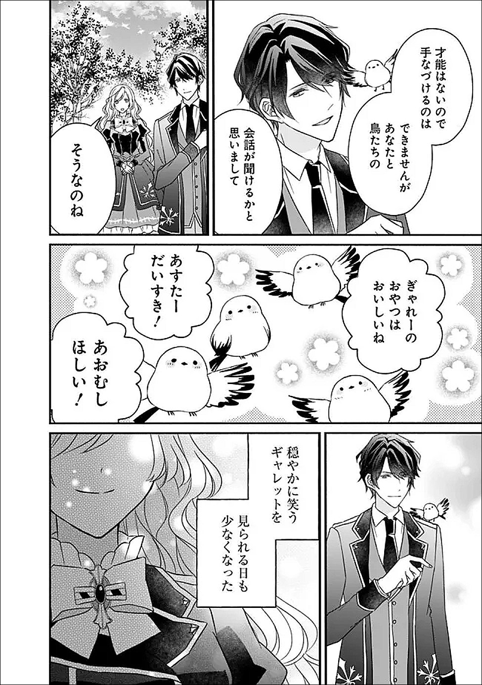 Yogensareta Akuyaku Reijou wa Kotori to Utau - Chapter 8 - Page 12