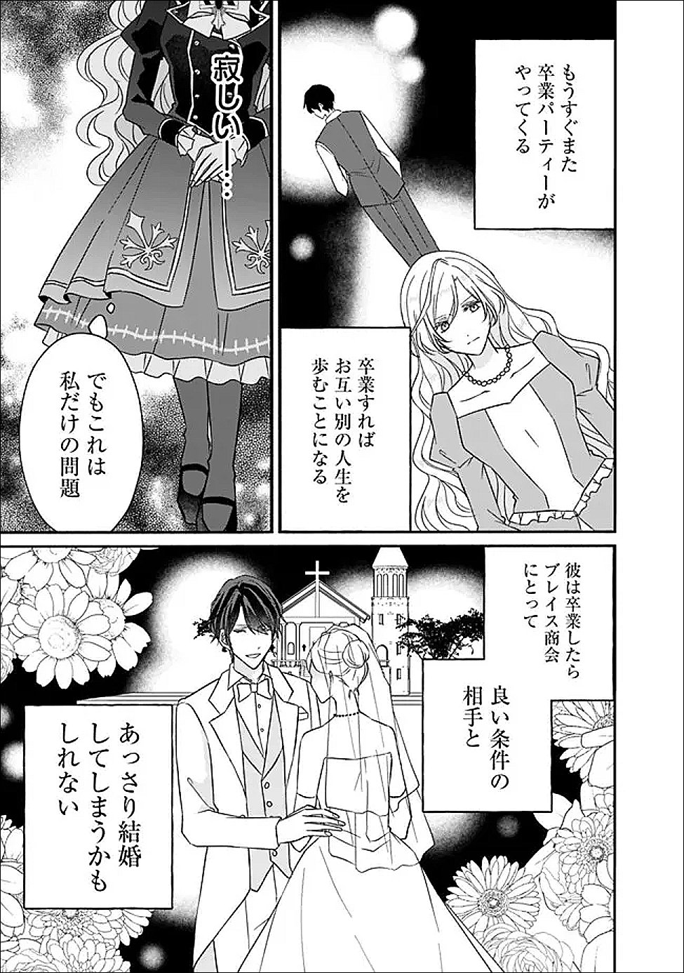 Yogensareta Akuyaku Reijou wa Kotori to Utau - Chapter 8 - Page 13