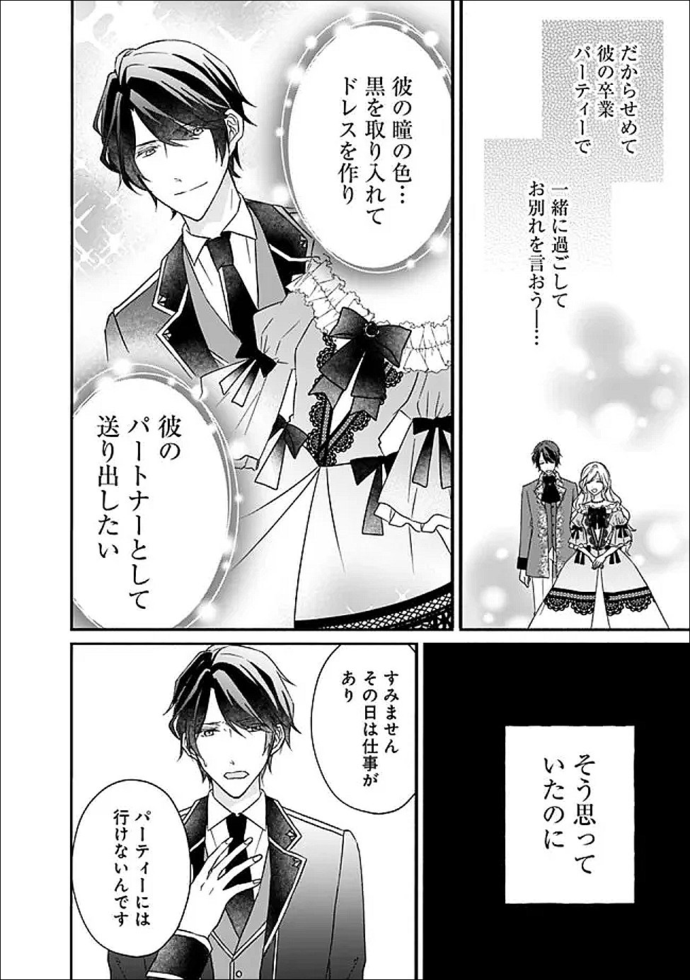 Yogensareta Akuyaku Reijou wa Kotori to Utau - Chapter 8 - Page 14