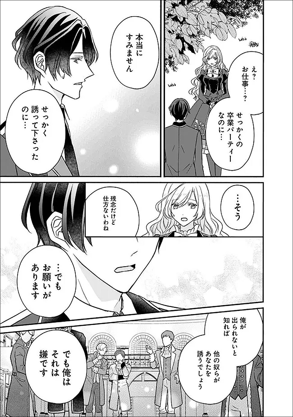 Yogensareta Akuyaku Reijou wa Kotori to Utau - Chapter 8 - Page 15