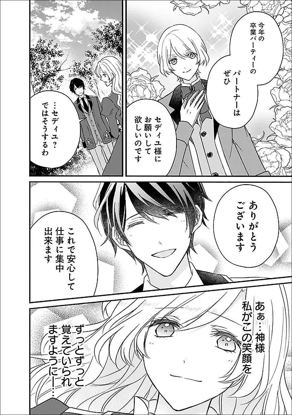 Yogensareta Akuyaku Reijou wa Kotori to Utau - Chapter 8 - Page 16