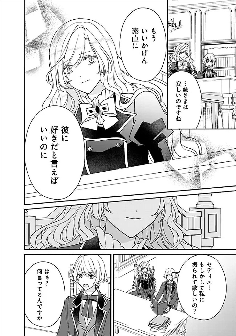 Yogensareta Akuyaku Reijou wa Kotori to Utau - Chapter 8 - Page 18