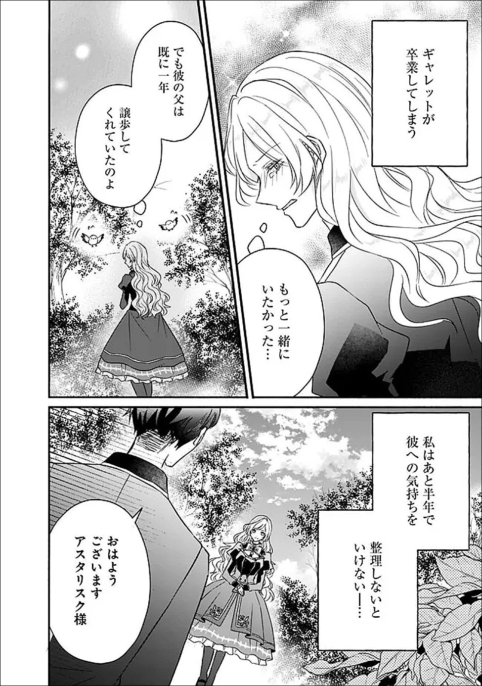 Yogensareta Akuyaku Reijou wa Kotori to Utau - Chapter 8 - Page 2