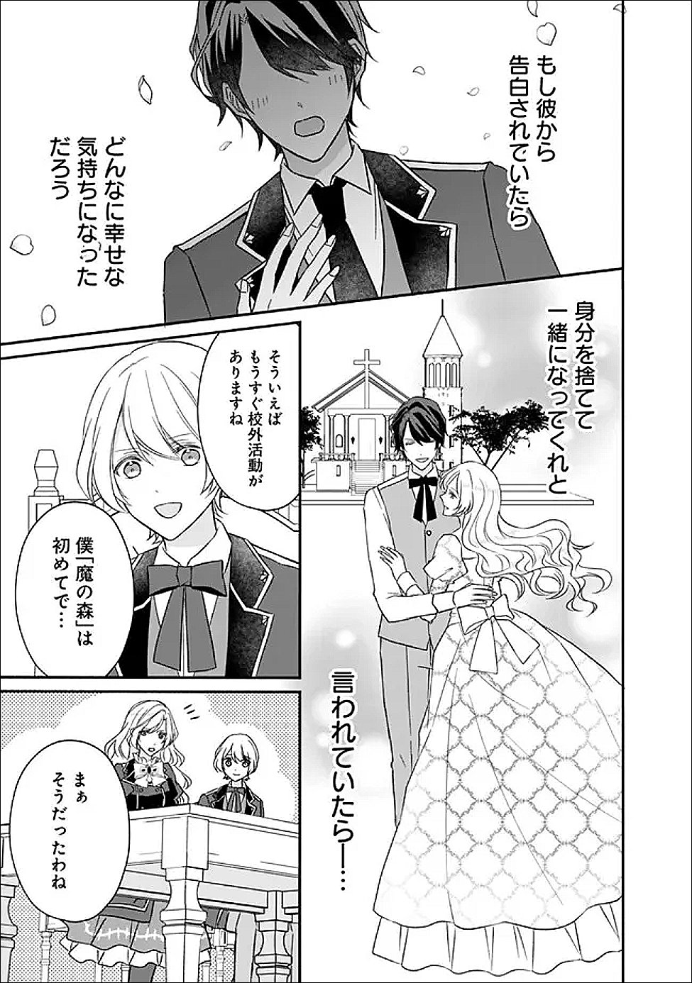 Yogensareta Akuyaku Reijou wa Kotori to Utau - Chapter 8 - Page 21