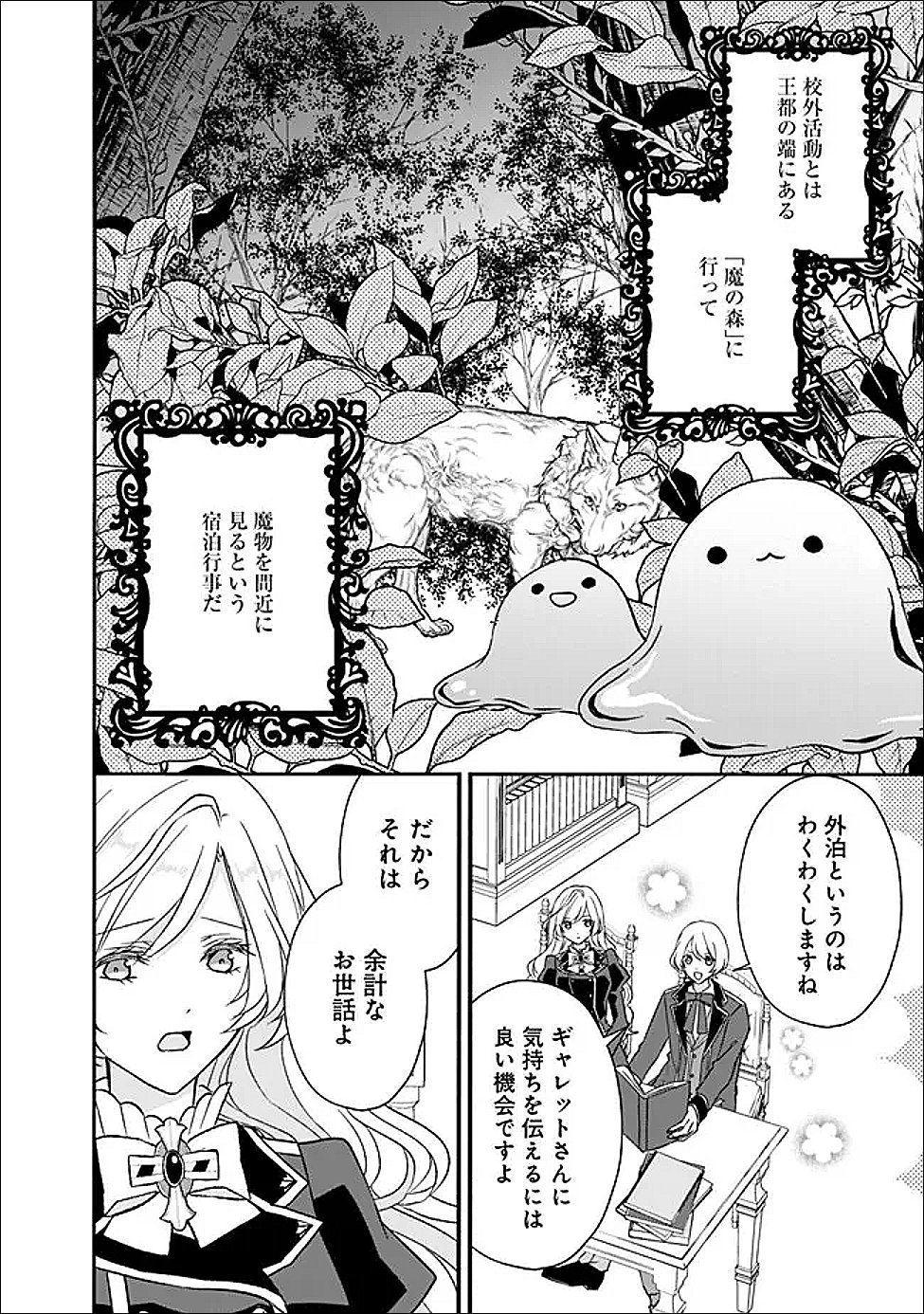 Yogensareta Akuyaku Reijou wa Kotori to Utau - Chapter 8 - Page 22