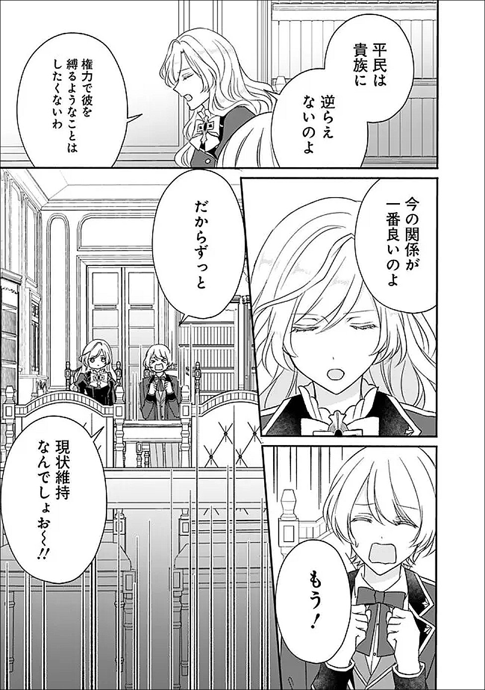 Yogensareta Akuyaku Reijou wa Kotori to Utau - Chapter 8 - Page 23