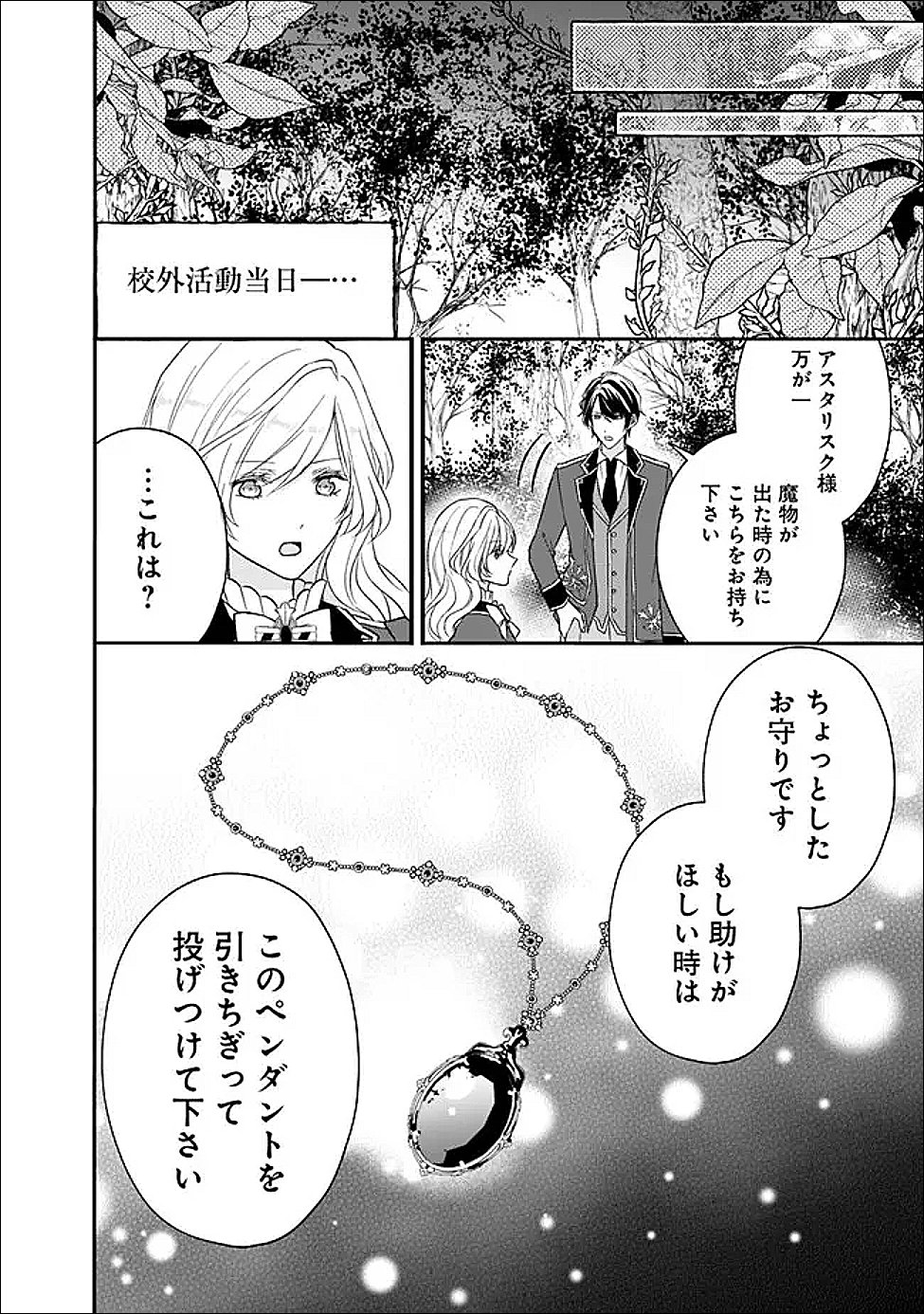 Yogensareta Akuyaku Reijou wa Kotori to Utau - Chapter 8 - Page 24