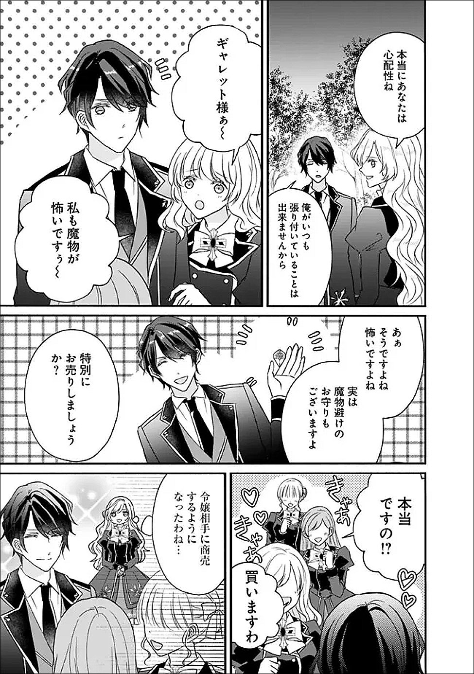 Yogensareta Akuyaku Reijou wa Kotori to Utau - Chapter 8 - Page 25