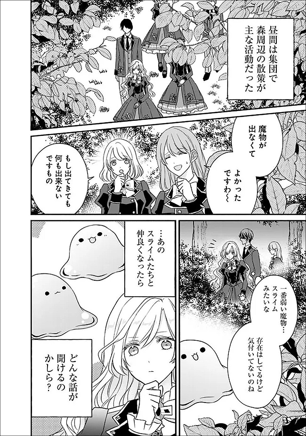 Yogensareta Akuyaku Reijou wa Kotori to Utau - Chapter 8 - Page 26