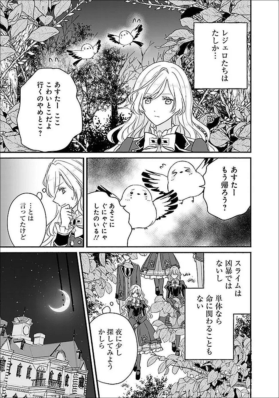 Yogensareta Akuyaku Reijou wa Kotori to Utau - Chapter 8 - Page 27