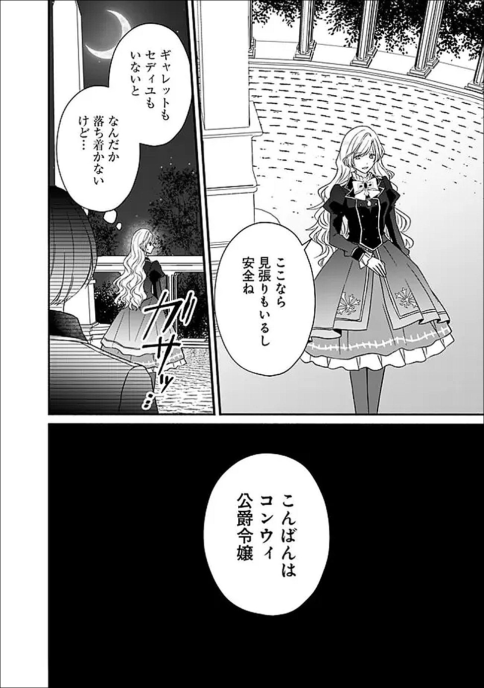 Yogensareta Akuyaku Reijou wa Kotori to Utau - Chapter 8 - Page 28