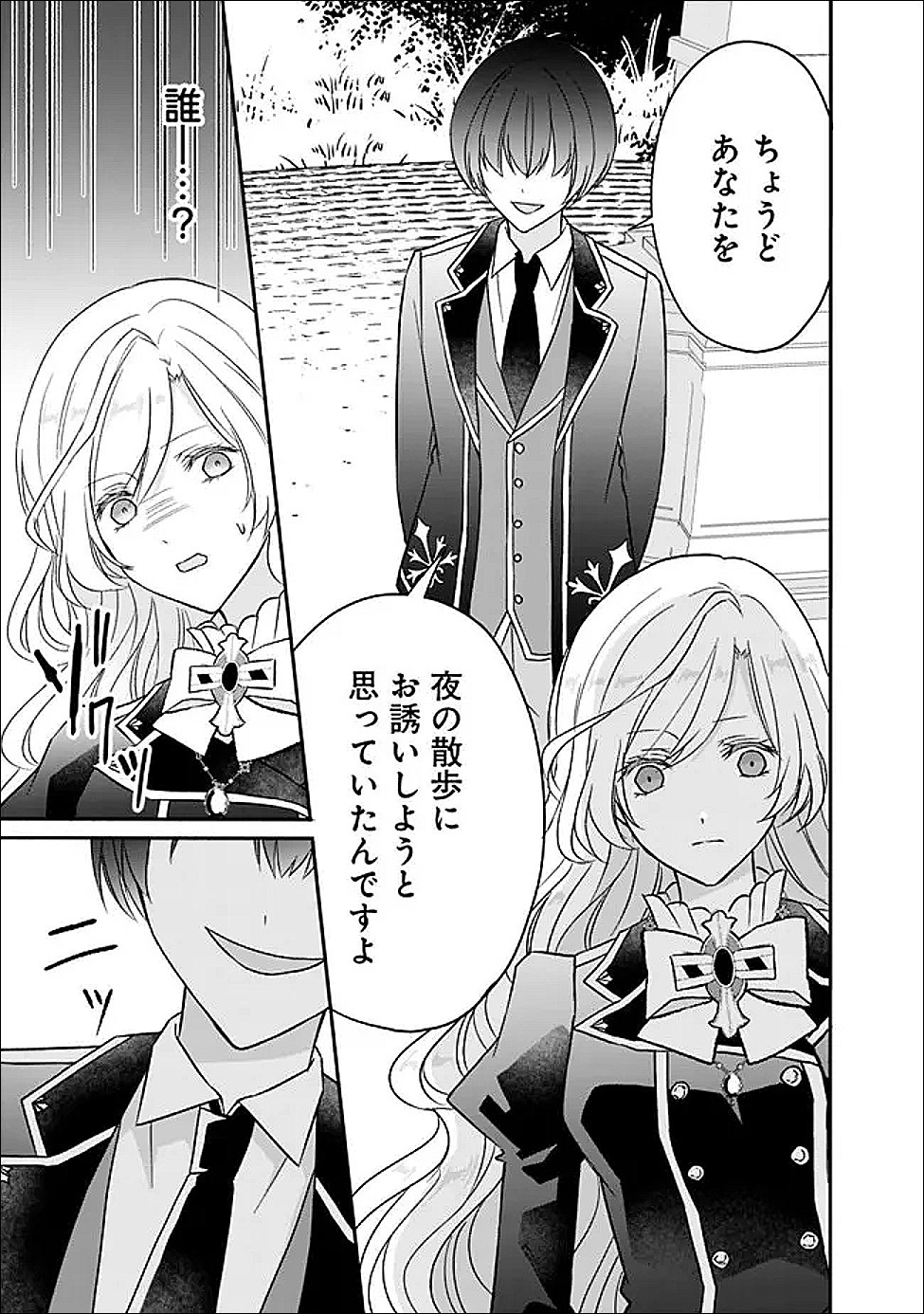 Yogensareta Akuyaku Reijou wa Kotori to Utau - Chapter 8 - Page 29