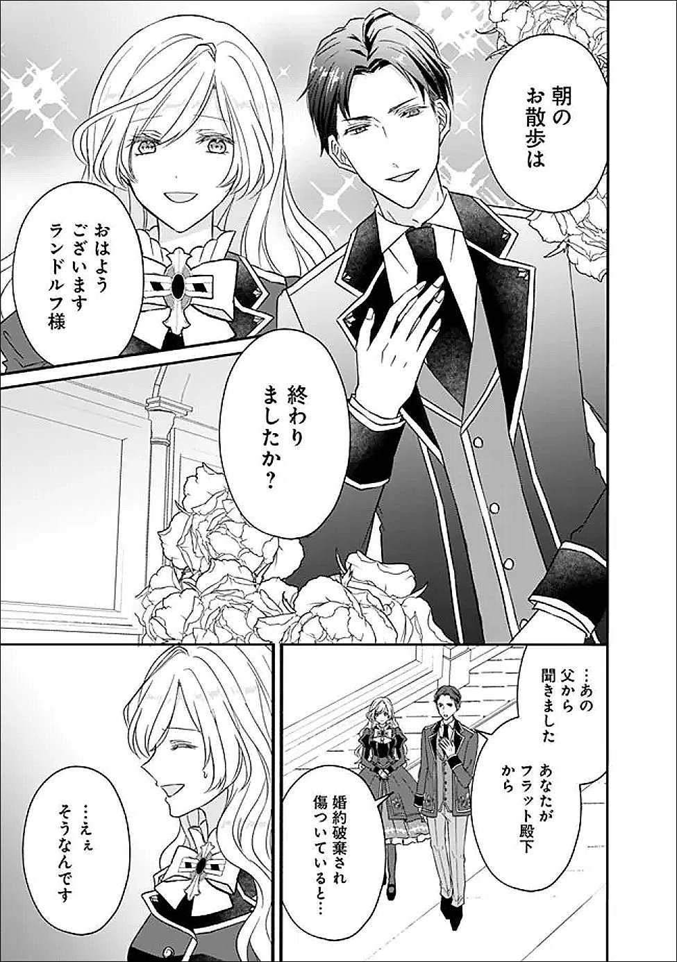 Yogensareta Akuyaku Reijou wa Kotori to Utau - Chapter 8 - Page 3