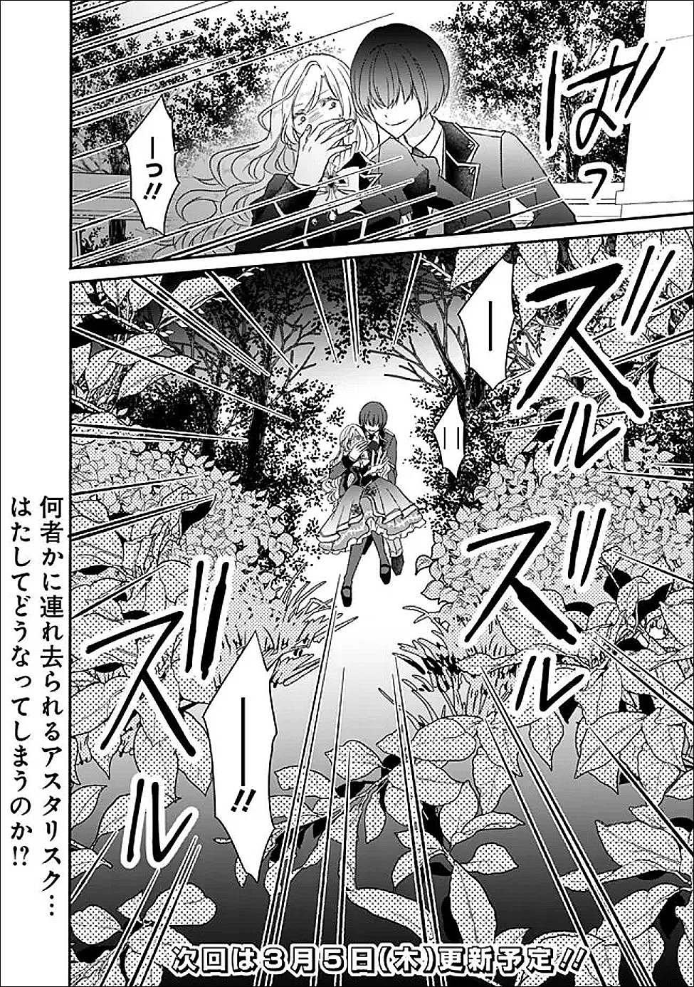 Yogensareta Akuyaku Reijou wa Kotori to Utau - Chapter 8 - Page 30