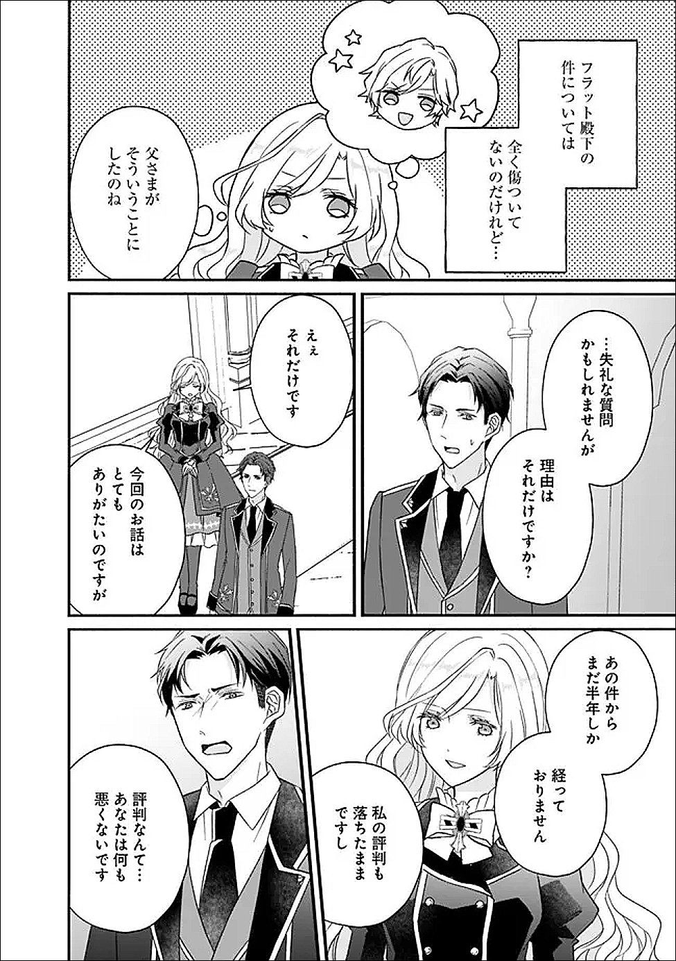 Yogensareta Akuyaku Reijou wa Kotori to Utau - Chapter 8 - Page 4