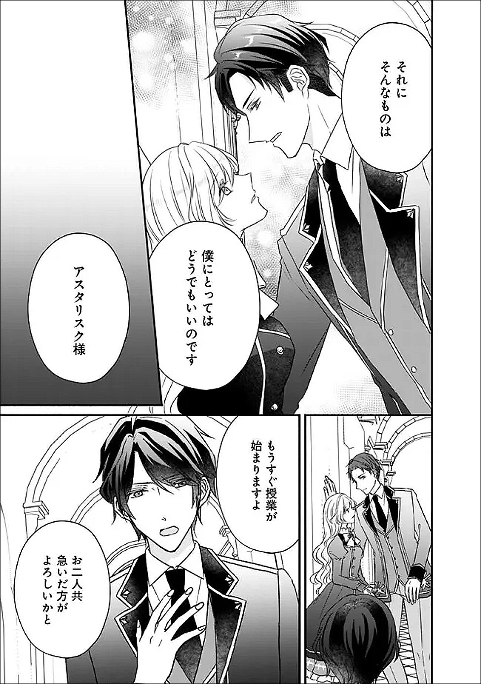 Yogensareta Akuyaku Reijou wa Kotori to Utau - Chapter 8 - Page 5