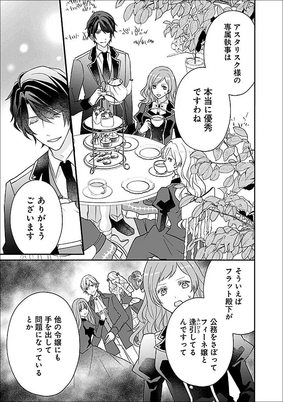 Yogensareta Akuyaku Reijou wa Kotori to Utau - Chapter 8 - Page 9