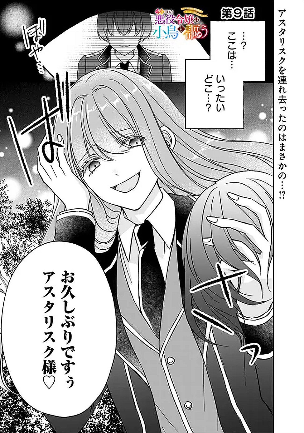 Yogensareta Akuyaku Reijou wa Kotori to Utau - Chapter 9 - Page 1