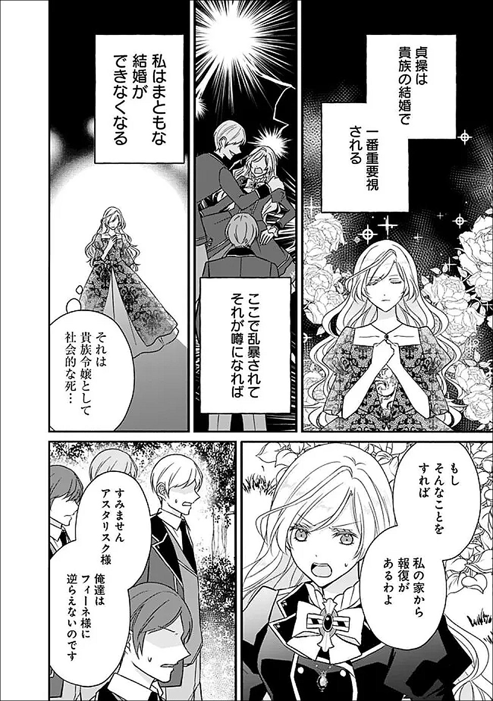 Yogensareta Akuyaku Reijou wa Kotori to Utau - Chapter 9 - Page 10