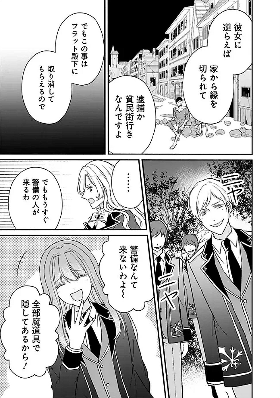 Yogensareta Akuyaku Reijou wa Kotori to Utau - Chapter 9 - Page 11