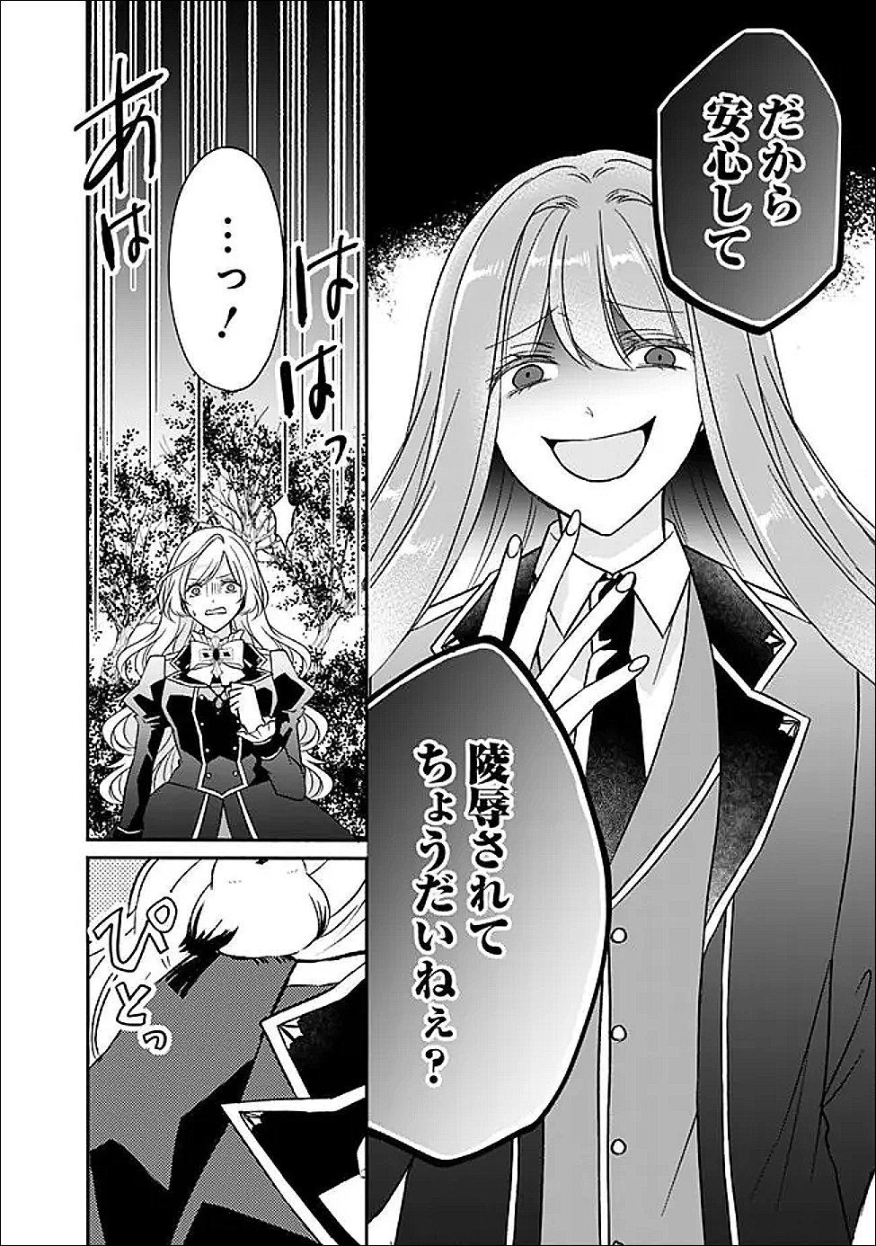 Yogensareta Akuyaku Reijou wa Kotori to Utau - Chapter 9 - Page 12