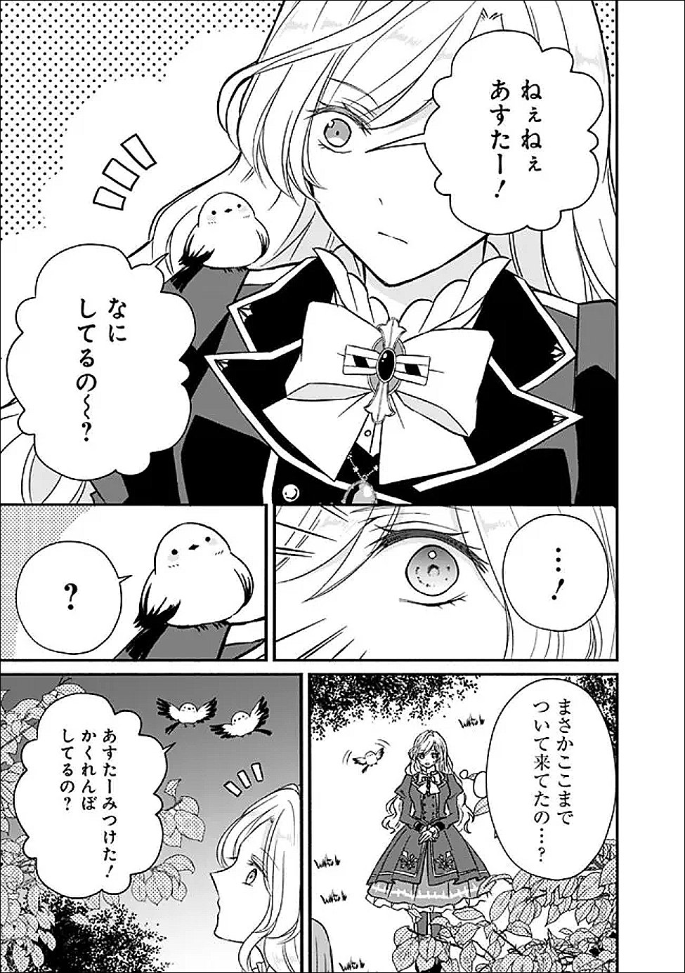 Yogensareta Akuyaku Reijou wa Kotori to Utau - Chapter 9 - Page 13