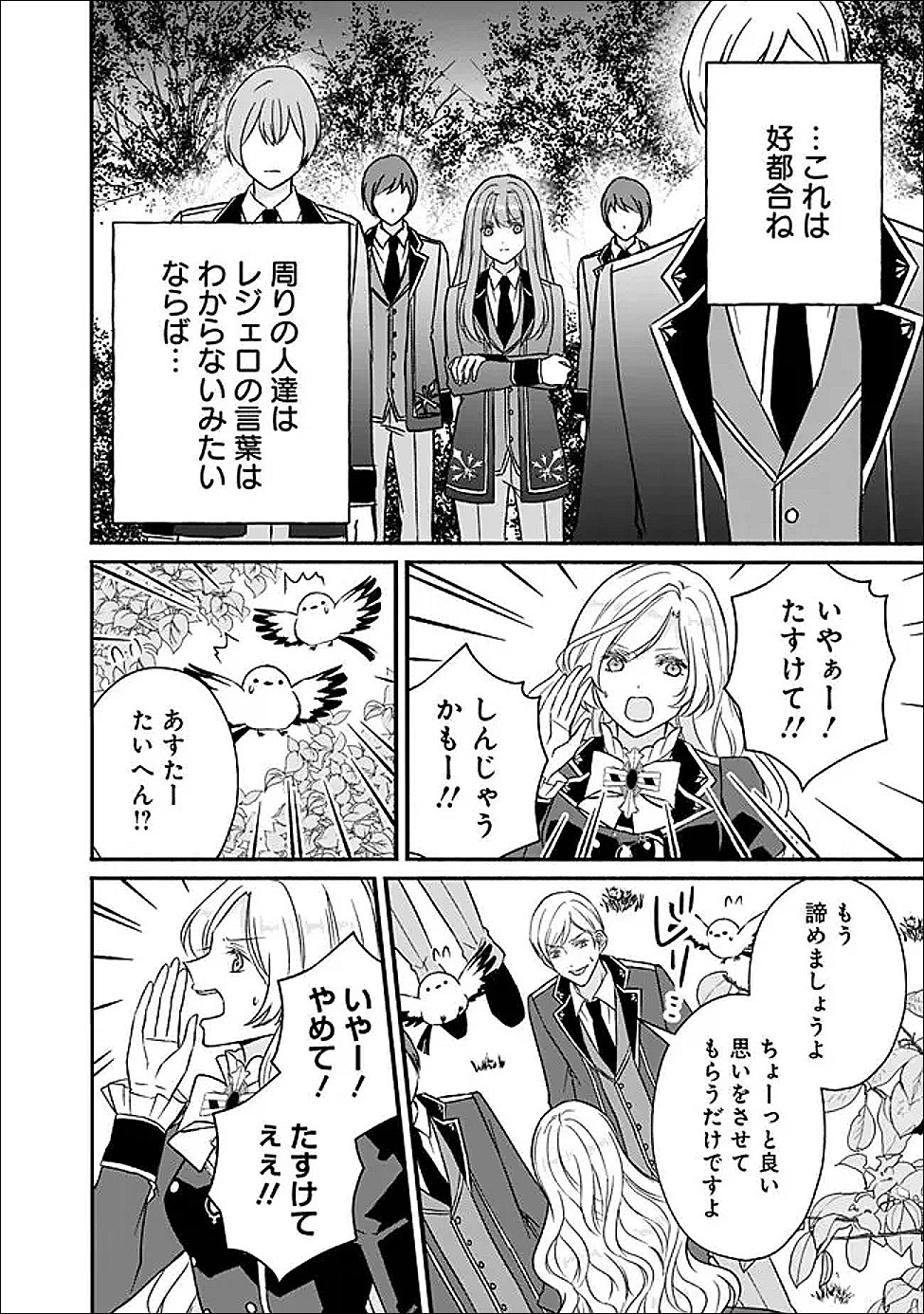 Yogensareta Akuyaku Reijou wa Kotori to Utau - Chapter 9 - Page 14