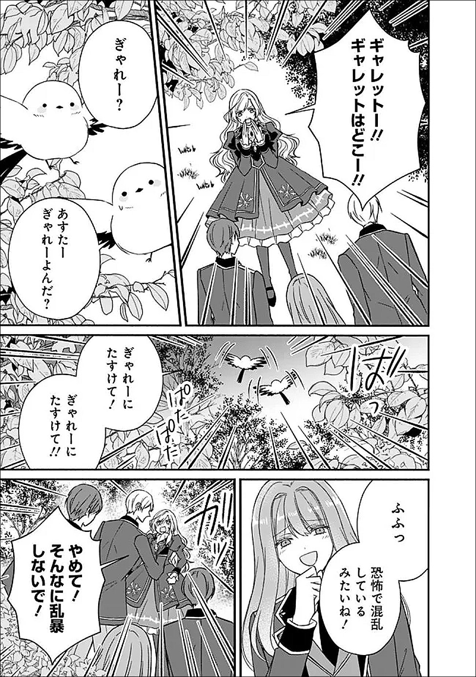 Yogensareta Akuyaku Reijou wa Kotori to Utau - Chapter 9 - Page 15