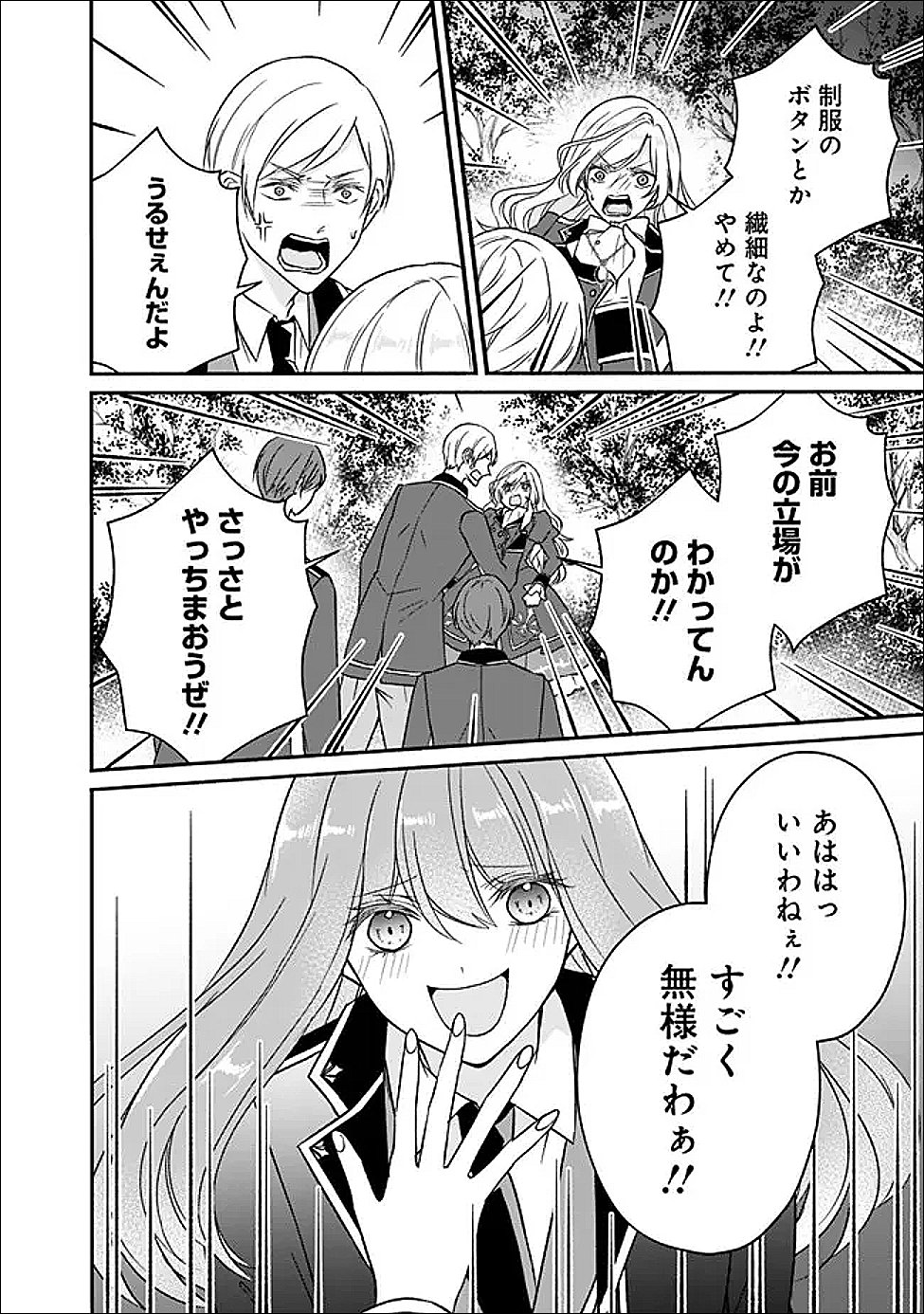 Yogensareta Akuyaku Reijou wa Kotori to Utau - Chapter 9 - Page 16