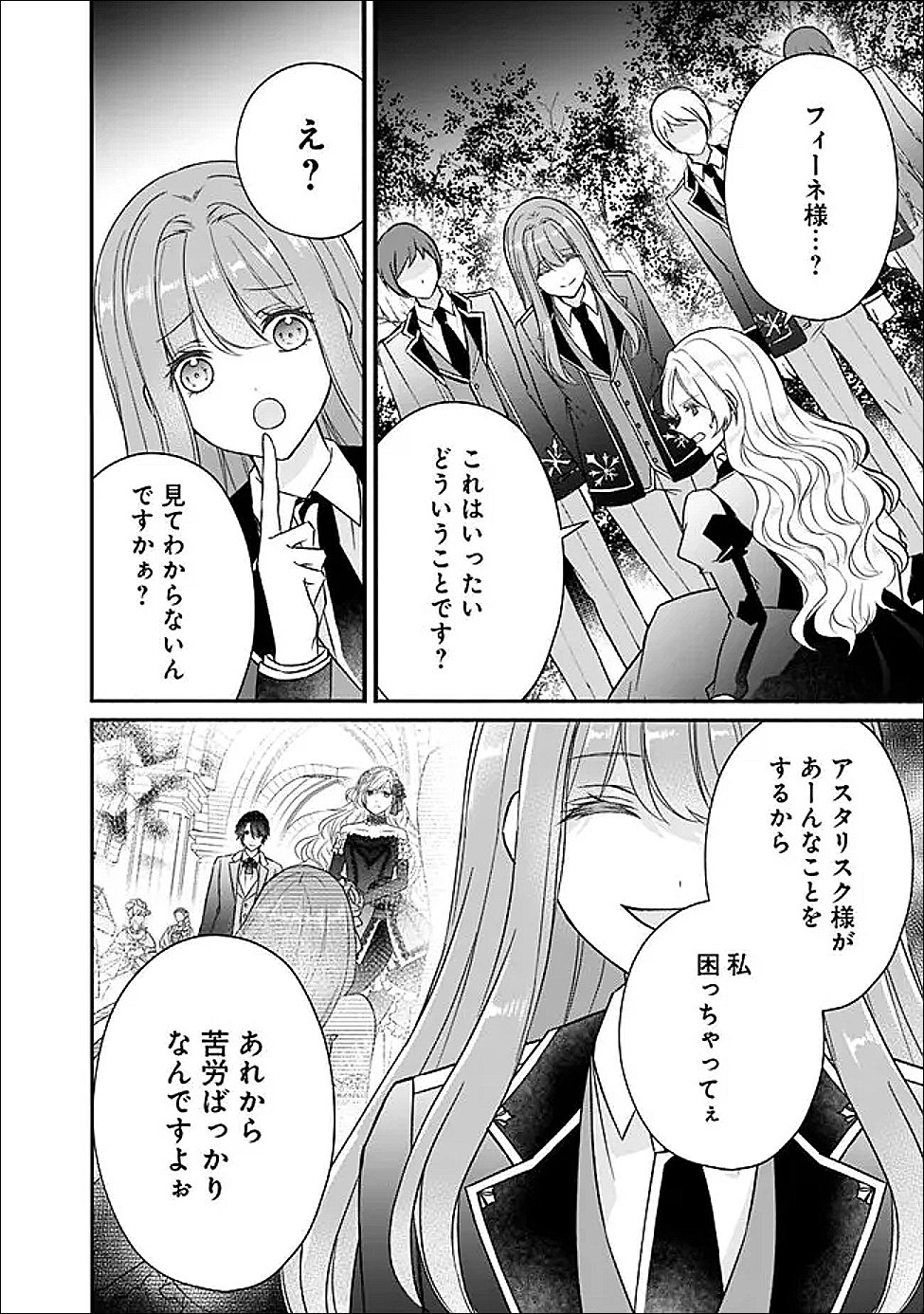 Yogensareta Akuyaku Reijou wa Kotori to Utau - Chapter 9 - Page 2