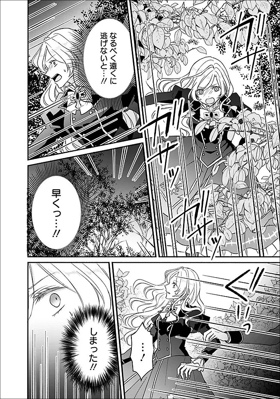 Yogensareta Akuyaku Reijou wa Kotori to Utau - Chapter 9 - Page 20