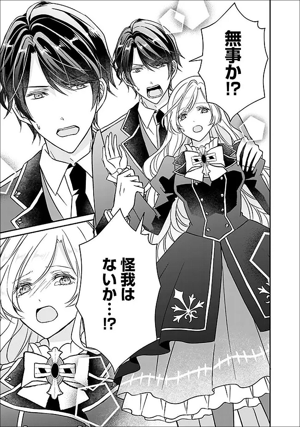 Yogensareta Akuyaku Reijou wa Kotori to Utau - Chapter 9 - Page 21