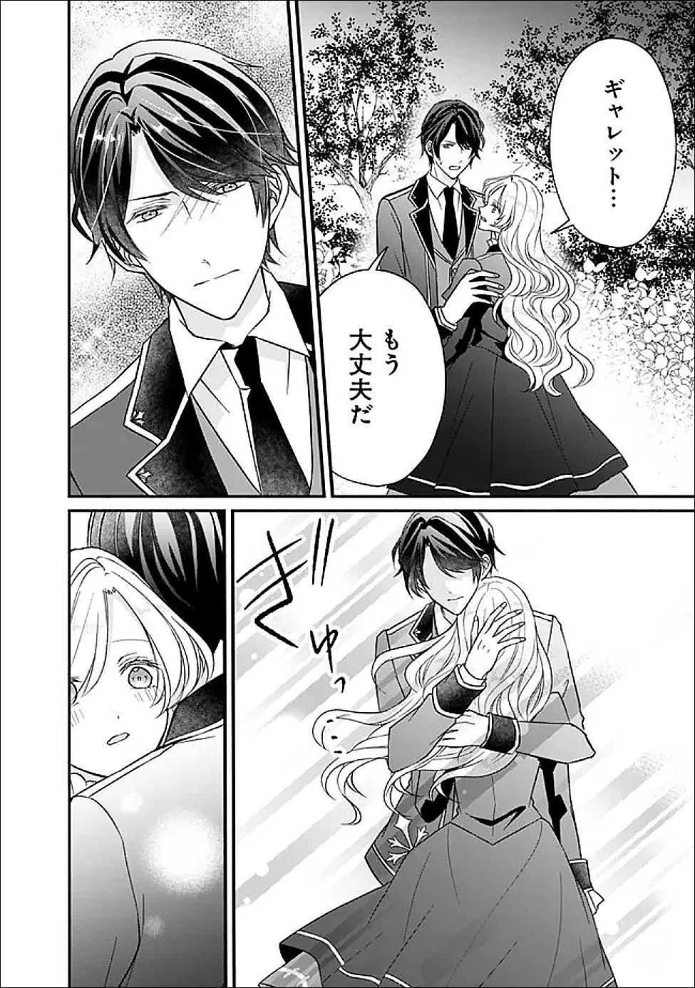 Yogensareta Akuyaku Reijou wa Kotori to Utau - Chapter 9 - Page 22