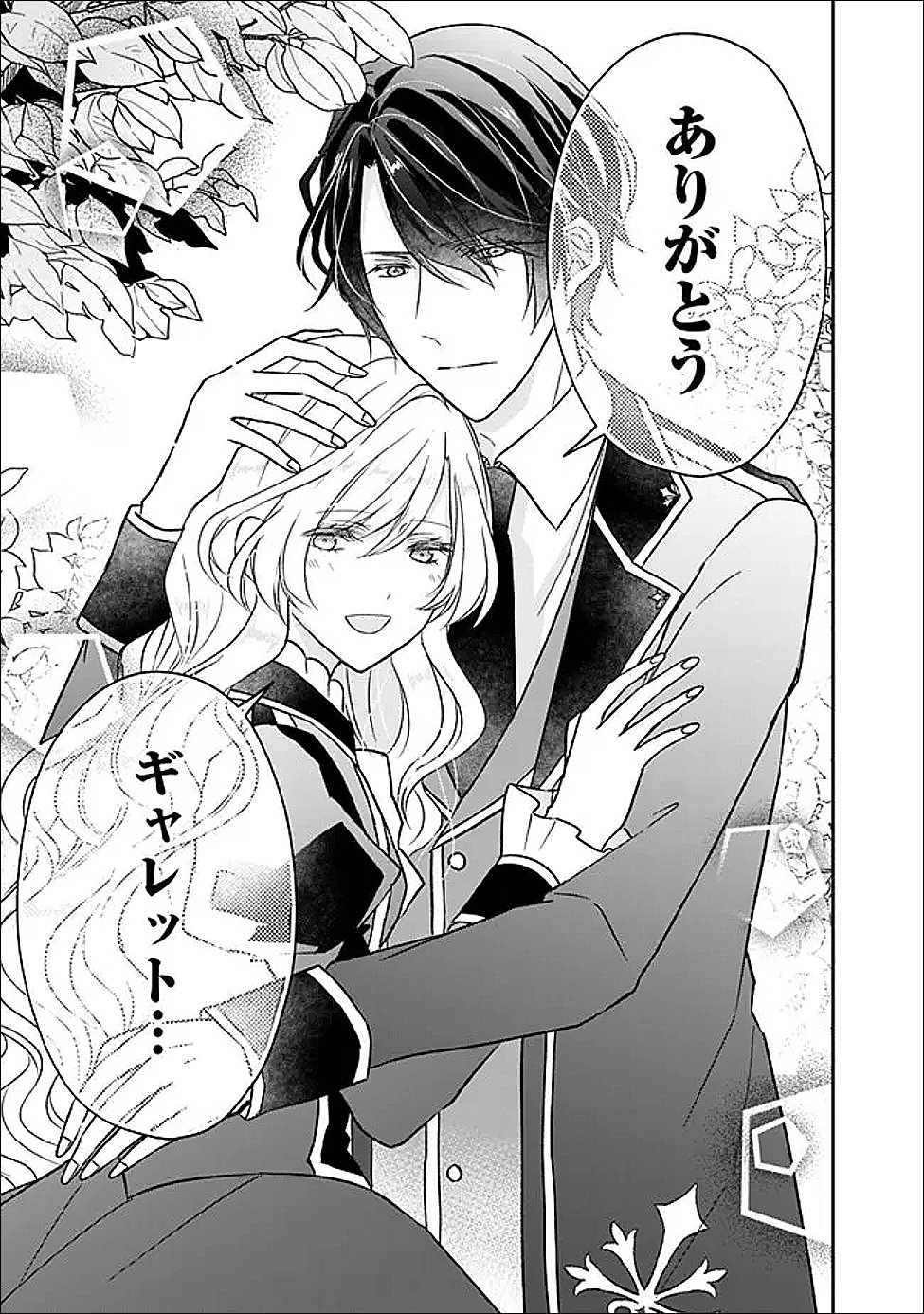 Yogensareta Akuyaku Reijou wa Kotori to Utau - Chapter 9 - Page 23