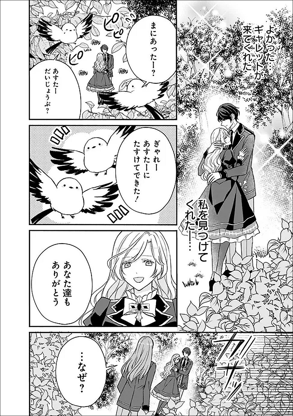 Yogensareta Akuyaku Reijou wa Kotori to Utau - Chapter 9 - Page 24