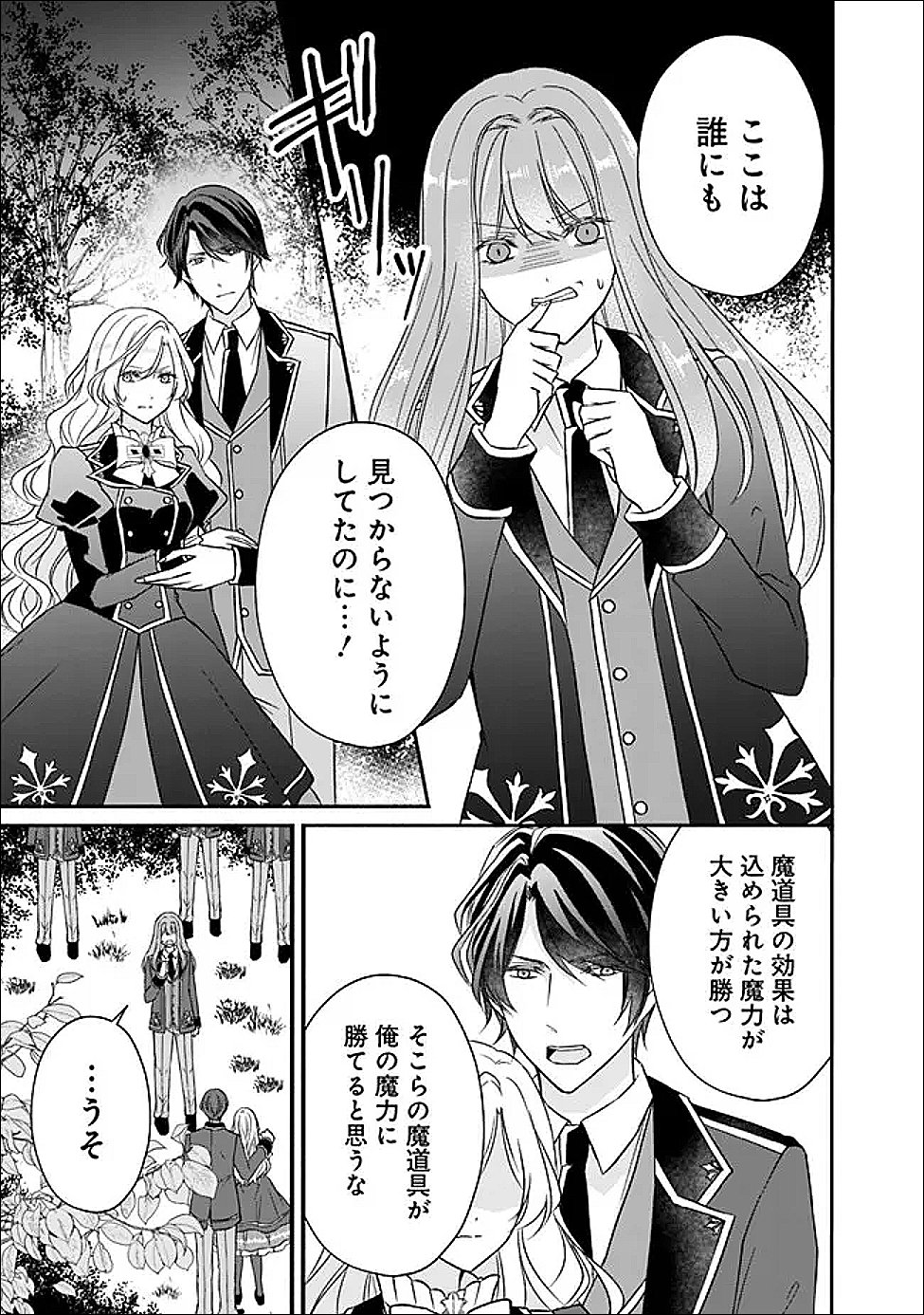 Yogensareta Akuyaku Reijou wa Kotori to Utau - Chapter 9 - Page 25