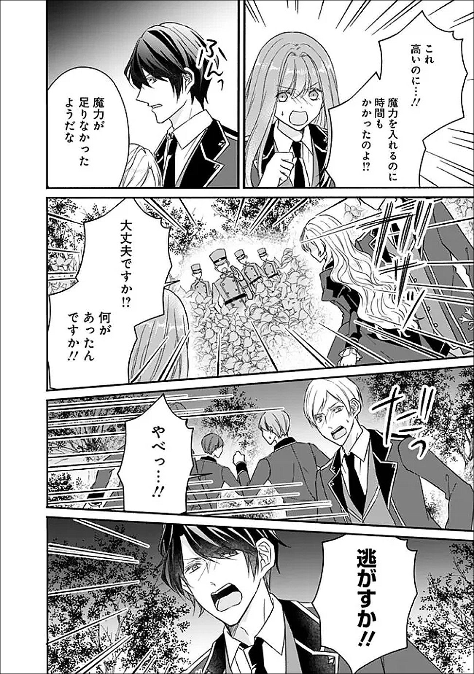 Yogensareta Akuyaku Reijou wa Kotori to Utau - Chapter 9 - Page 26